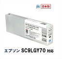 ジット　日本製リサイクル大判インク　SC9LGY70用JIT-ESC9LGY70