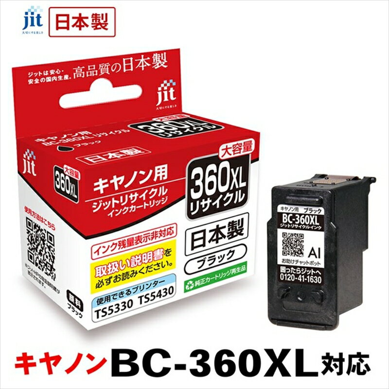 PCサプライ・消耗品人気ランク16位　口コミ数「0件」評価「0」「【ふるさと納税】ジット　日本製リサイクルインクカートリッジ　BC-360XL用JIT-C360BXL【オフィス用品 プリンター インク ジット リサイクルインクカートリッジ 山梨県 南アルプス市 】」