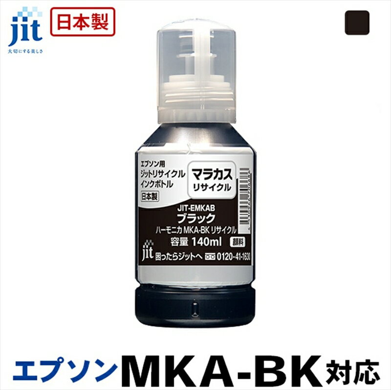 ジット 日本製リサイクルインクボトル MKA-BK用JIT-EMKAB[オフィス用品 プリンター インク ジット リサイクルインクカートリッジ 山梨県 南アルプス市 ]