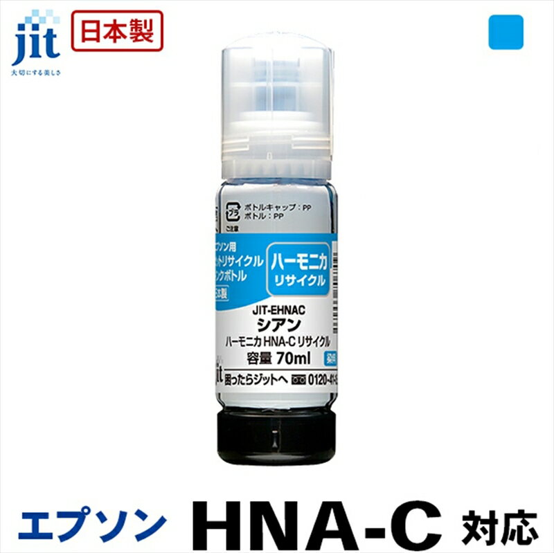 29位! 口コミ数「0件」評価「0」ジット　日本製リサイクルインクボトル　HNA-C用JIT-EHNAC【オフィス用品 プリンター インク ジット リサイクルインクカートリッジ･･･ 