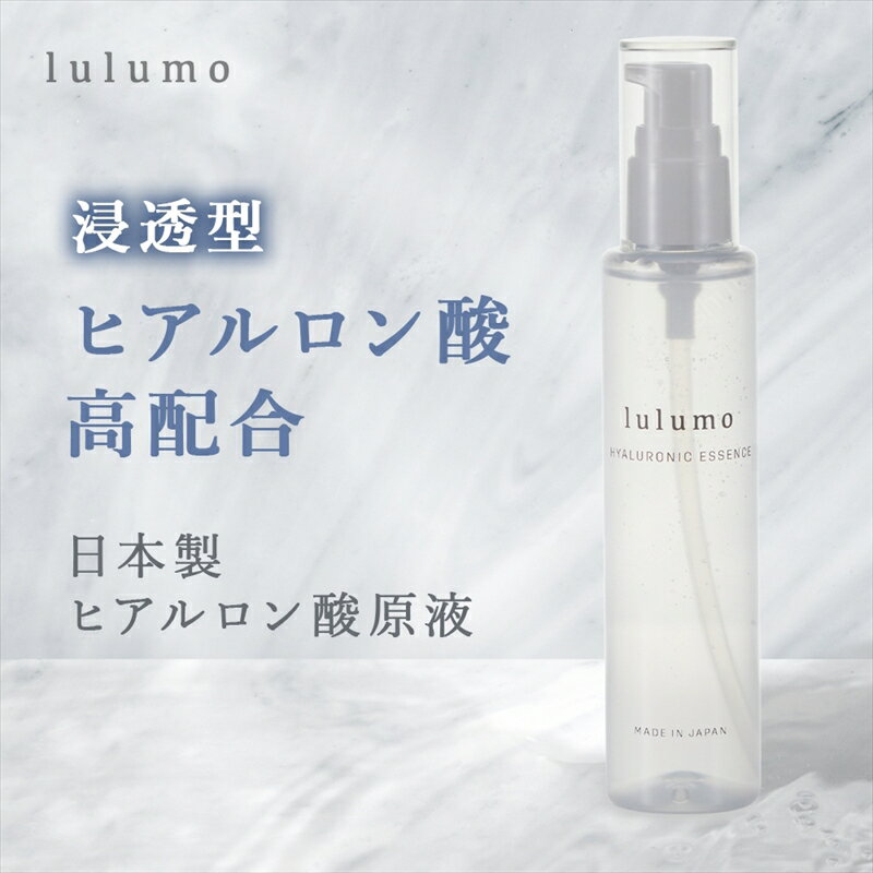 lulumoヒアルロン酸原液 まぜて使える美容液 100ml 敏感肌 お肌の奥からハリと潤いを与えます [スキンケア 山梨県 南アルプス市]