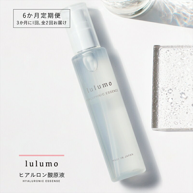 【ふるさと納税】【定期便・全2回】lulumoヒアルロン酸原液 まぜて使える美容液 100ml×2回 3カ月に1回...