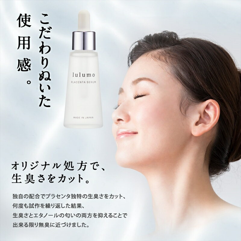 【ふるさと納税】【定期便・全6回】lulumoプラセンタ美容液　30ml×6回　2カ月に1回お届け 敏感肌 エイジングケア 数滴で驚くほどのハリとうるおいを 【スキンケア 山梨県 南アルプス市】