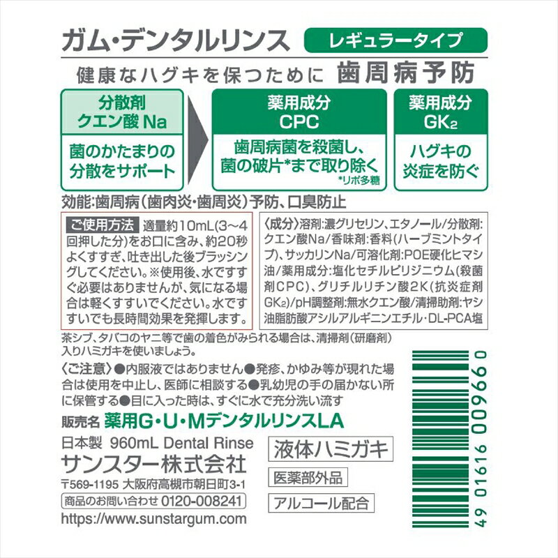 【ふるさと納税】 ＜サンスター＞G.U.Mデンタルリンス レギュラータイプ 960ml×3本 ふるさと納税 サンスター GUMデンタルリンス マウスウォッシュ 歯周病予防 液体歯みがき オーラルケア おすすめ 山梨県 南アルプス市 送料無料 ALPDI019