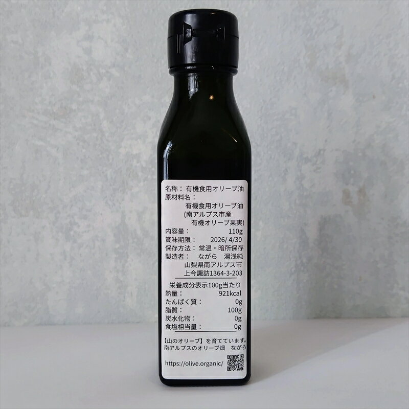 【ふるさと納税】 【国産有機】 自然栽培オリーブオイル＆ドライオリーブ セット ふるさと納税 オリーブオイル ドライオリーブ 有機JAS認証 オリーブ オイル おすすめ 山梨県 南アルプス市 送料無料 ALPEL001