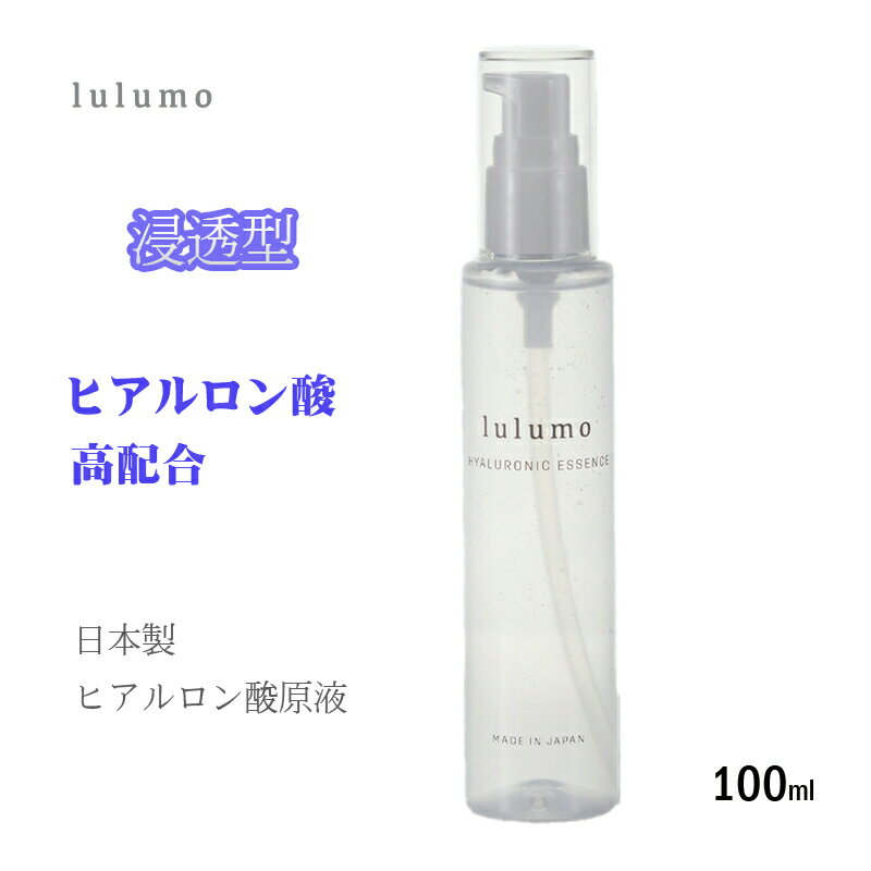 6-58 lulumo ヒアルロン酸原液 ふるさと納税 化粧水 化粧 女性 ヒアルロン酸 おすすめ 山梨県 南アルプス市 送料無料 AL