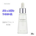 【ふるさと納税】 1.7-9-10 lulumo プラセンタ美容液 ふるさと納税 化粧水 化粧 女性 ブラセンタ美容液 おすすめ 山梨県 南アルプス市 送料無料 ALPBU002
