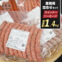 12位! 口コミ数「2件」評価「5」 ウィンナー ソーセージ ベーコン ハム 詰め合わせ 1.4kg 4種類 業務用 シポラタウインナー 粗挽き チョリソー 大葉 バーベキュー･･･ 