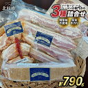【ふるさと納税】 ベーコン 詰合せ セット 3種類 バーベキュー キャンプ パーティー 手作り フランク 食べ比べ オールポーク 豚肉100% 山梨県 白州 北杜市 送料無料