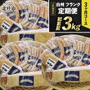   ウィンナー ソーセージ ベーコン 詰め合わせ 総重量3kg 6種類 シポラタウインナー 大葉 ロング ゆずこしょう 合鴨の酒粕漬け バーベキュー キャンプ パーティー セット 手作り 食べ比べ 山梨県 北杜市 白州 送料無料