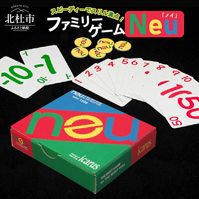 ゲーム ファミリーゲーム カードゲーム オリジナル 「Neu」 脳トレ 大人の脳トレ 日本製 送料無料