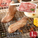 【ふるさと納税】 甲州牛 黒毛和牛 肉 焼肉 カルビ 山梨県 北杜市産 A4・5ランク級 1kg 送料無料 1