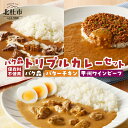 22位! 口コミ数「0件」評価「0」 カレー セット パク森 バターチキン 甲州ワインビーフ ビーフカレー 送料無料