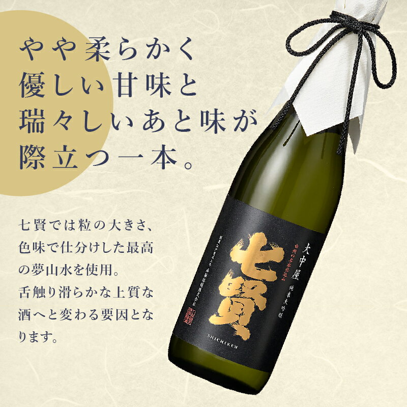 【ふるさと納税】 【七賢】 日本酒 大中屋 720ml×1本 純米大吟醸 純米 酒 プレゼント ギフト 贈り物 家飲み 贈答 名水の里 山梨銘醸 山梨県 北杜市 白州 母の日 父の日