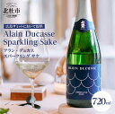   日本酒 スパークリング 720ml アラン・デュカス スパークリングサケ ジェラール・マンジョン 酒 地酒 炭酸 北杜の酒蔵 名水 新日本名水百選 八ヶ岳・南アルプス山麓水系 パリ プレゼント ギフト 贈り物 家飲み 贈答 山梨県 北杜市 白州 送料無料