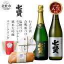 1位! 口コミ数「0件」評価「0」 【七賢】 【家飲みセット】 日本酒 スパークリング 飲み比べ 2種 2本 おつまみ 3種 甲斐駒 杜ノ奏 純米大吟醸 酒 地酒 炭酸 塩椛･･･ 