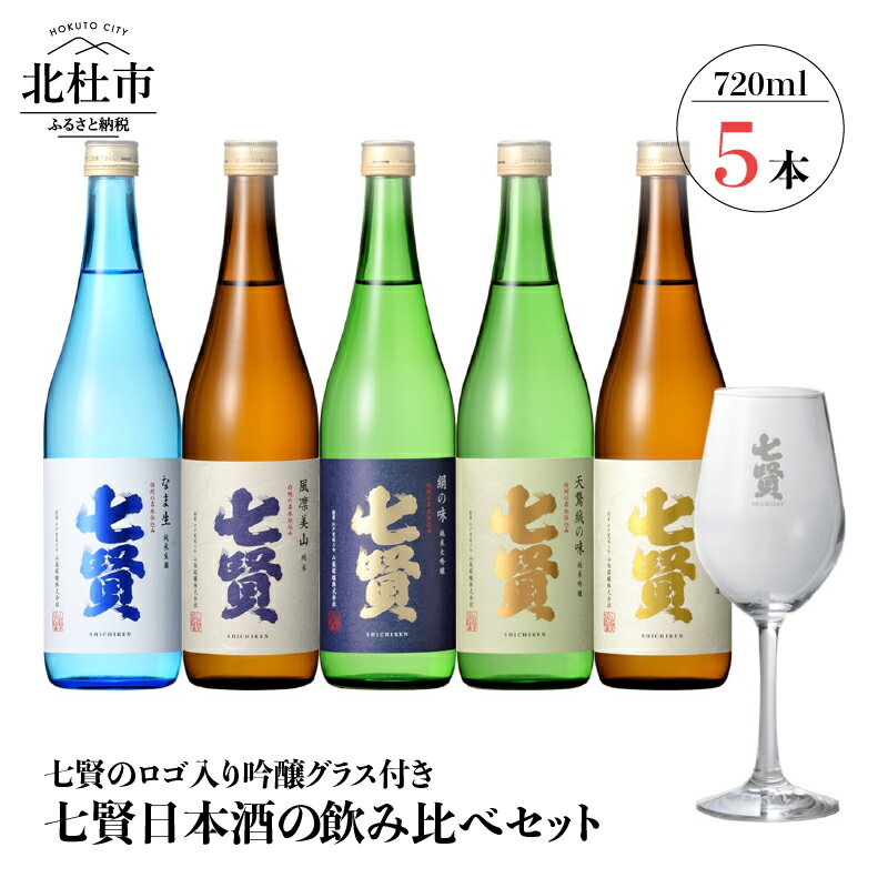 日本酒セットのふるさと納税返礼品（おすすめ）│2022最新情報【HISふるさと納税比較】
