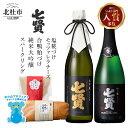 【ふるさと納税】 酒 日本酒 地酒 純米大吟醸 スパークリング 炭酸 おつまみ チーズ 合鴨 酒粕漬け 糀づけ 家飲み 飲み比べ 北杜の酒蔵 名水 日本名水百選...