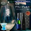 【ふるさと納税】 七賢 スパークリング 日本酒 焼酎 酒 720ml×2本 アラン・デュカス セット No.18 蒸留酒 アルコール スピリッツ スパークリングサケ サステナブル・スピリッツ 米麹 清酒酒粕 搾り粕 酒粕 飲み比べ 贈り物 ギフト 北杜市 白州 母の日 父の日 送料無料 h044
