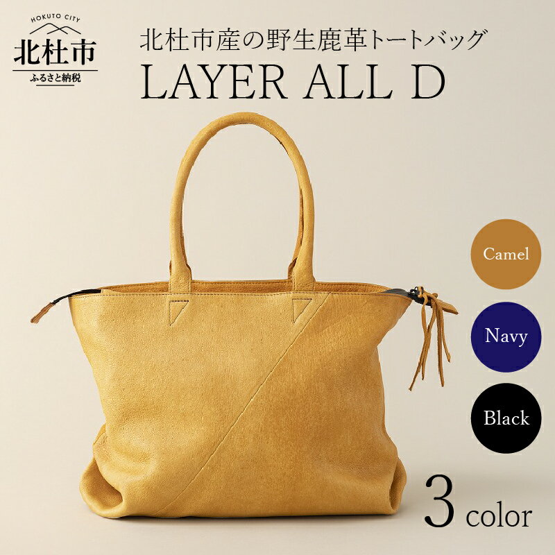 8位! 口コミ数「0件」評価「0」 バック レザー トート LAYER ALL D レディース ジェンダーレス ビジネスシーン 鹿革 100％野生鹿革 かばん ブラック ブル･･･ 