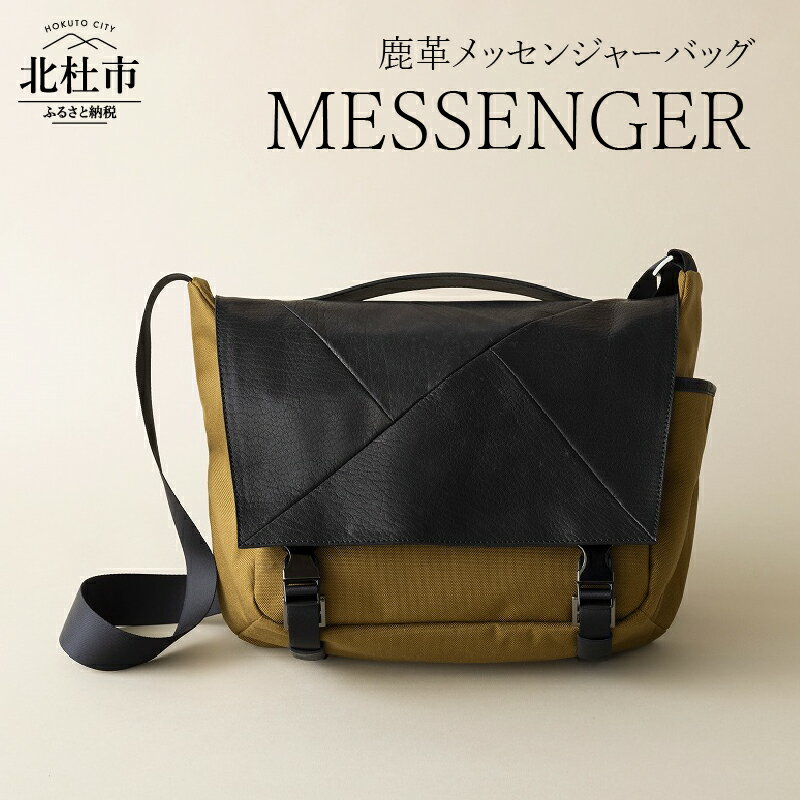 15位! 口コミ数「0件」評価「0」 バック メッセンジャーバッグ レザー MESSENGER メンズ レディース ジェンダーレス 鹿革 サイドポケット付 かばん ブラック×カ･･･ 