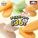 【ふるさと納税】 アイス アイスバー 5種 セット 36本 果実まるかじり メロン マンゴー シャインマスカット 桃 みかん 詰め合わせ シャトレーゼ 食べ比べ デザート 人気 スイーツ おやつ 果実食感バー 複数詰合せ 山梨県 北杜市 送料無料