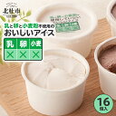 【ふるさと納税】 \レビューキャンペーン実施中/ アイス 乳 卵 小麦粉 不使用 使用してない 4個入×4 グルテンフリー ビーガン ヴィーガン 豆乳 豆乳アイス アイス バニラ バニラミルク こども おいしいアイス 夏 シャトレーゼ デザート 北杜市 送料無料