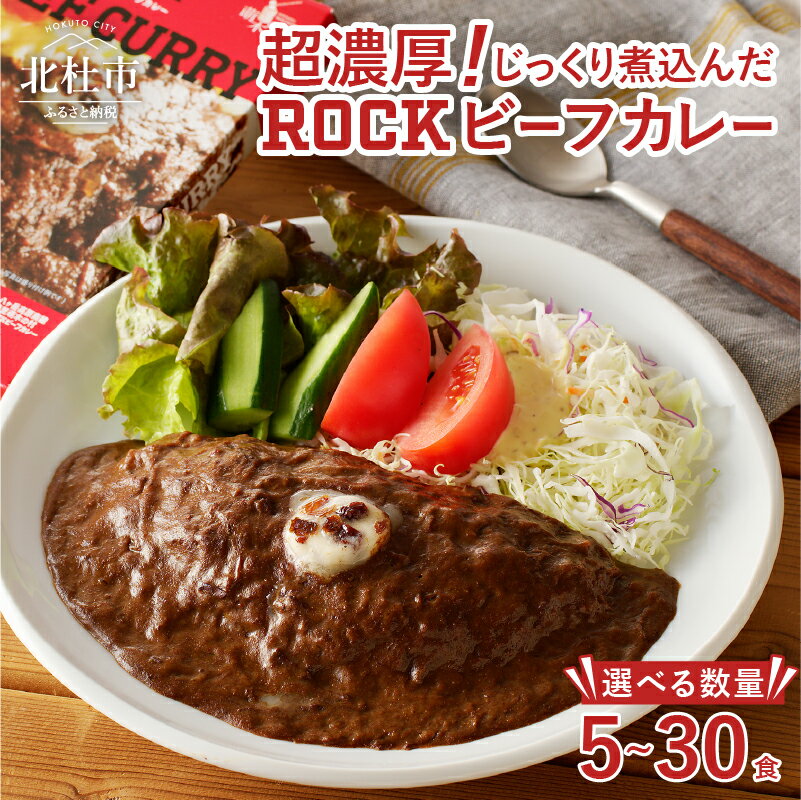 13位! 口コミ数「7件」評価「4.43」 ビーフカレー ROCK 