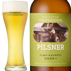 【ふるさと納税】 ビール 地ビール タッチダウン 八ヶ岳 3種6本 ロゴ入りグラウラー REVOMAX 赤 592ml セット ROCK 330ml×6本 送料無料･･･ 画像2