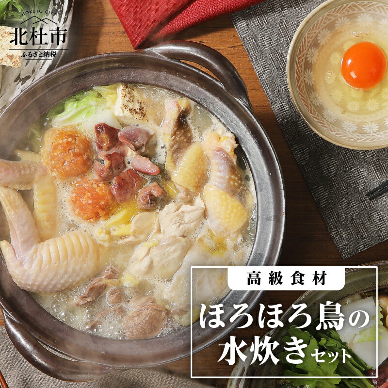 市場 ふるさと納税 水炊きセット 華味鳥 市場 ふるさと納税 水炊きセット 華味鳥