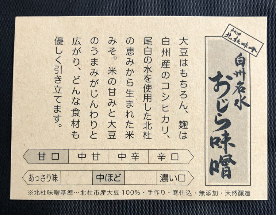 【ふるさと納税】 味噌 北杜味噌 自宅用 味噌3種 1.8kg (600g×3種)食べ比べ（白州・八ヶ岳・明野） 無添加 山梨県北杜市 仕送りギフト