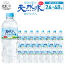 【ふるさと納税】 水 天然水南アルプス 550ml 北杜市白