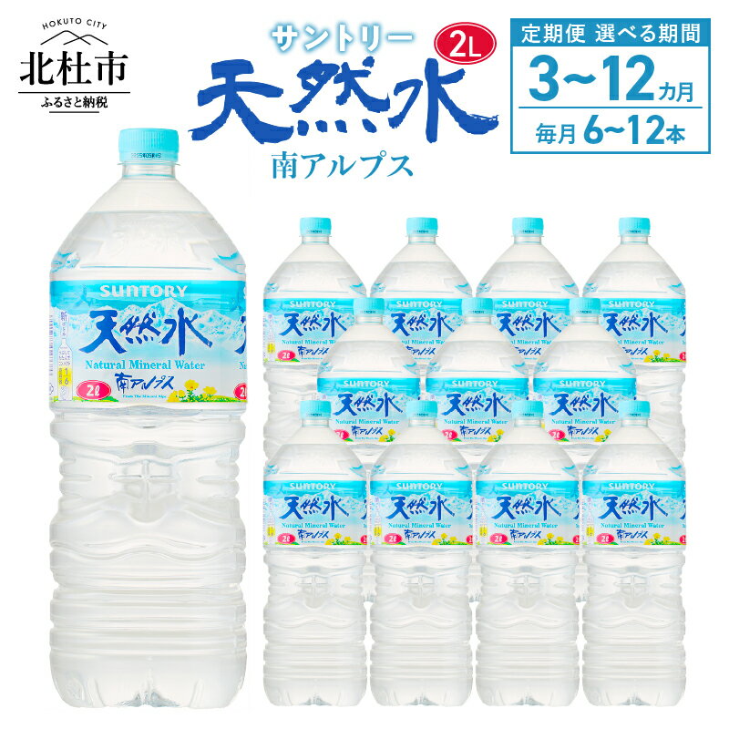 【ふるさと納税】 【定期便】 天然水 水 2L 3ヶ月～12