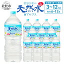   天然水 水 2L 3ヶ月～12ヶ月 選べる本数 6本 12本 サントリー 南アルプス ナチュラル ミネラルウォーター 定期便 白州 防災 備蓄 仕送りギフト