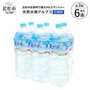 【ふるさと納税】 【3ヶ月定期便】 水 2L 6本 サントリー 天然水 南アルプス ナチュラル ミネラルウォーター 定期便 白州 送料無料