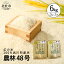 【ふるさと納税】 米 令和5年度新米 農林48号 3kg×2袋 山梨最大の米処 北杜市 武川町産 送料無料 16,000円