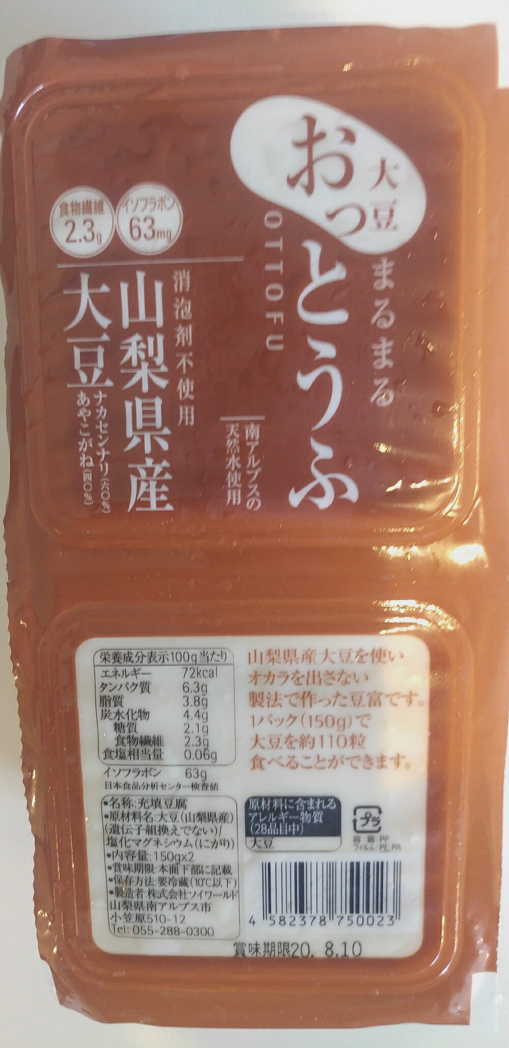 【ふるさと納税】 豆腐 とうふ 大豆 まるまる 「おっとうふ」 6個入 セット 山梨県 北杜市産 健康食品