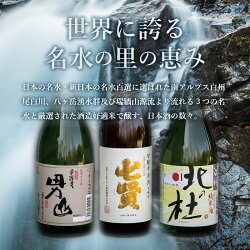 【ふるさと納税】 地酒 日本酒 飲み比べ 720m×3本セット 七賢 甘酸辛苦渋 谷桜 純米酒 北の杜 男山 辛口造り 酒 セット 北杜の酒蔵 プレゼント ギフト 贈り物 贈答 家飲み 山梨県 北杜市 クリスマス 正月 人気 送料無料･･･ 画像2