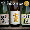 3位! 口コミ数「70件」評価「4.79」 地酒 日本酒 飲み比べ 720ml×3本セット 七賢 甘酸辛苦渋 谷桜 純米酒 北の杜 男山 辛口造り 酒 セット 北杜の酒蔵 プレゼント･･･ 