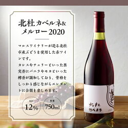 【ふるさと納税】 母の日 父の日 ワイン 酒 北杜カベルネ＆メルロー カベルネ ソーヴィニヨン メルロー 750ml 樽熟成 送料無料 画像2