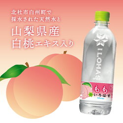 【ふるさと納税】 い・ろ・は・す もも 北杜市白州産 天然水 540ml 24本 1ケース いろはす 水 飲料 飲料水 ミネラルウォーター コカ・コーラ ドリンク ペットボトル キャンプ アウトドア 500ml以上 桃 山梨県 北杜市 玄関 配達 送料無料･･･ 画像2