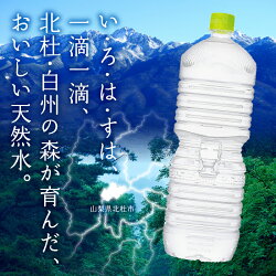 【ふるさと納税】 い・ろ・は・す ラベルレス 北杜市白州産 天然水 2L 12本 いろはす 水 飲料 飲料水 ミネラルウォーター コカ・コーラ ドリンク ペットボトル 山梨県 北杜市 送料無料･･･ 画像1