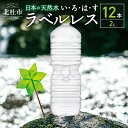 【ふるさと納税】 い・ろ・は・す ラベルレス 北杜市白州産 天然水 2L 12本 いろはす 水 飲料 飲料水 ミネラルウォーター コカ・コーラ ドリンク ペットボトル 山梨県 北杜市 送料無料･･･