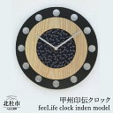 24位! 口コミ数「0件」評価「0」 時計 甲州印伝クロック 『ほくとのクラフト』 feeLife clock inden model 甲州印伝 インテリア 壁掛け時計 新生活