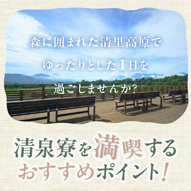 【ふるさと納税】 宿泊補助券 清里高原 清泉寮 30,000円分 90,000円分 150,000円分 選べるチケット 宿泊 コテージ ホテル 利用券 体験その2