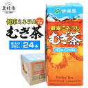 【ふるさと納税】麦茶 むぎ茶 伊藤園 健康ミネラルむぎ茶 カフェインゼロ 紙パック 1ケース24本 250ml ケース ドリンク 配達 仕送りギフト 防災