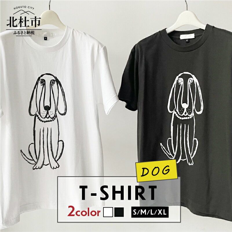 79位! 口コミ数「0件」評価「0」 Tシャツ コットン 100% S～XL 選べるカラー ホワイト スモークブラック 白 黒 ユニセックス オリジナル プリント デザイン 犬･･･ 