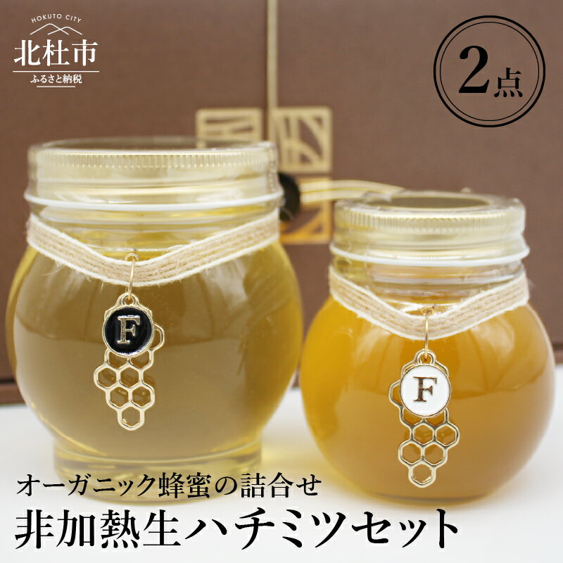 【ふるさと納税】蜂蜜 希少 オーガニック 千華蜜生 はちみつ 送料無料