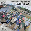 雑誌人気ランク2位　口コミ数「0件」評価「0」「【ふるさと納税】 広報誌 ほくと 定期購読 12ヶ月 山梨県 北杜市 送料無料」