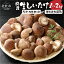 【ふるさと納税】 生しいたけ 選べる容量 大小Mix 1kg 2kg 贈答用 1kg 詰合せ セット 肉厚 菌床しいたけ きのこ 北杜市産 送料無料 6,000円